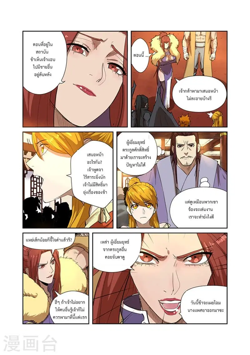 Tales of Demons and Gods ตอนที่ 199 หน้า 10