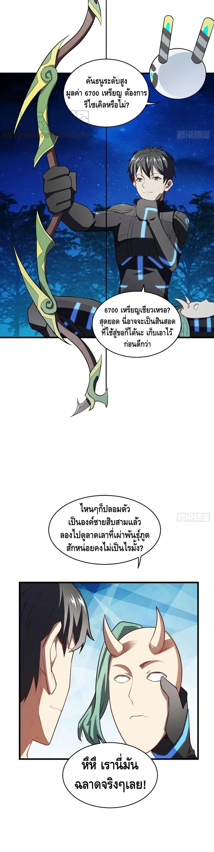High Energy Strikes ตอนที่ 122 หน้า 22