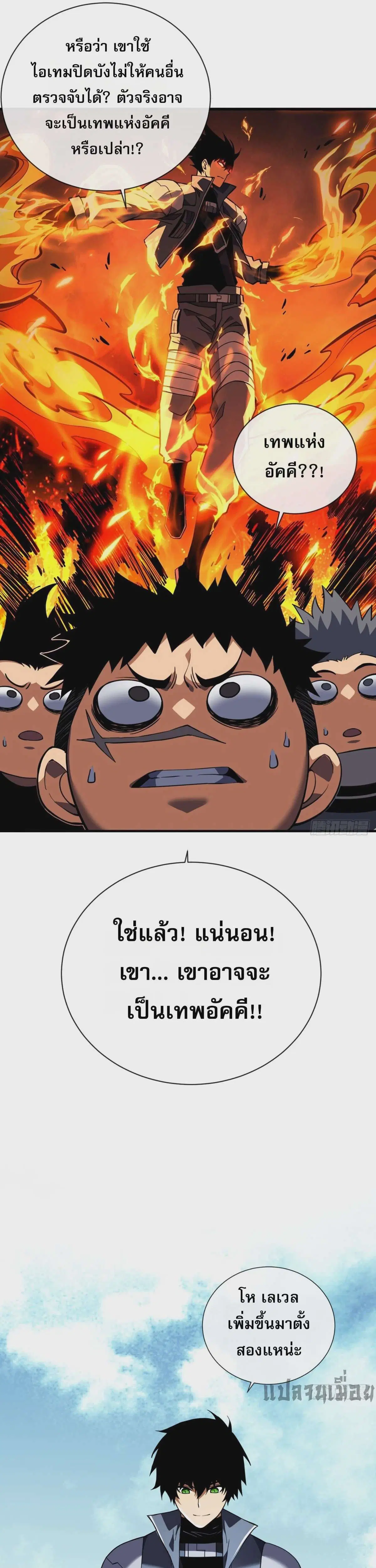 The Lord of Wheel of Destiny ตอนที่ 31 หน้า 17