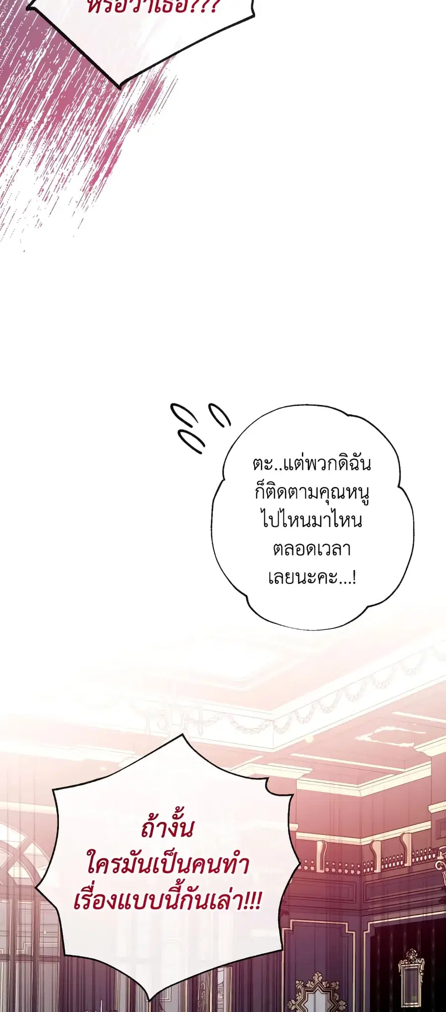 Can We Become a Family? ตอนที่ 70 หน้า 5