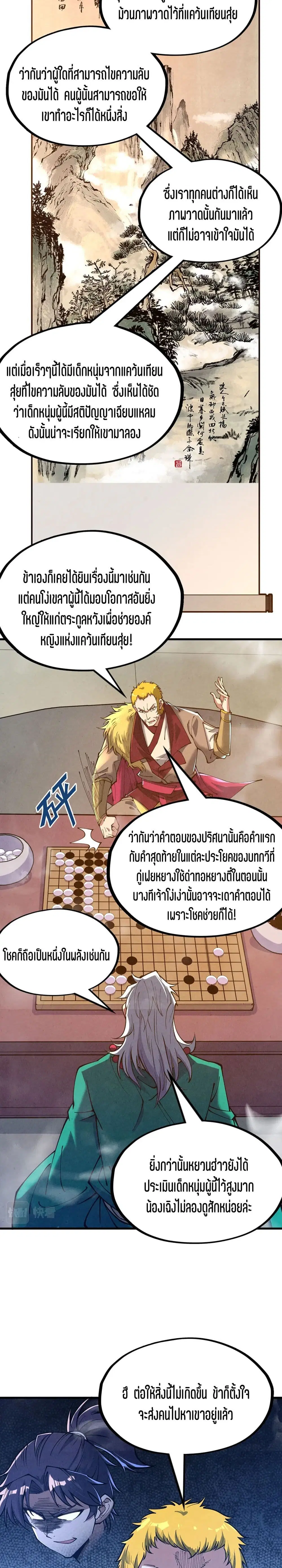 The Eternal Supreme ตอนที่ 163 หน้า 11