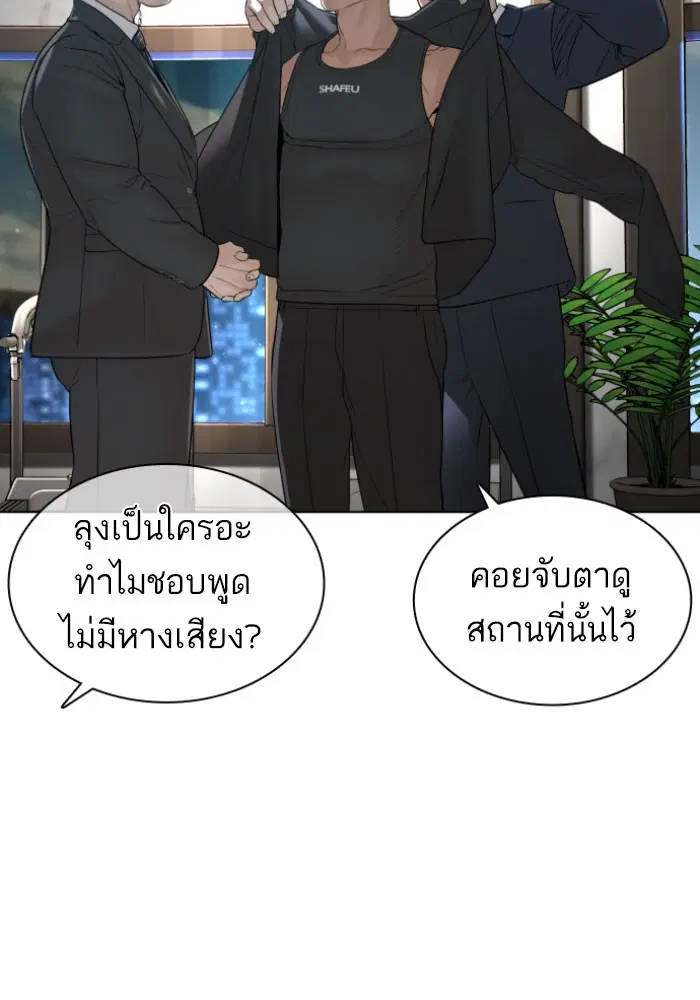 How to Fight ตอนที่ 118 หน้า 29