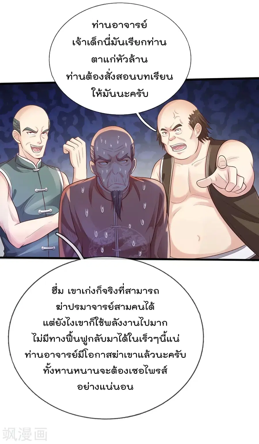 I’m the Great Immortal ตอนที่ 305 หน้า 18