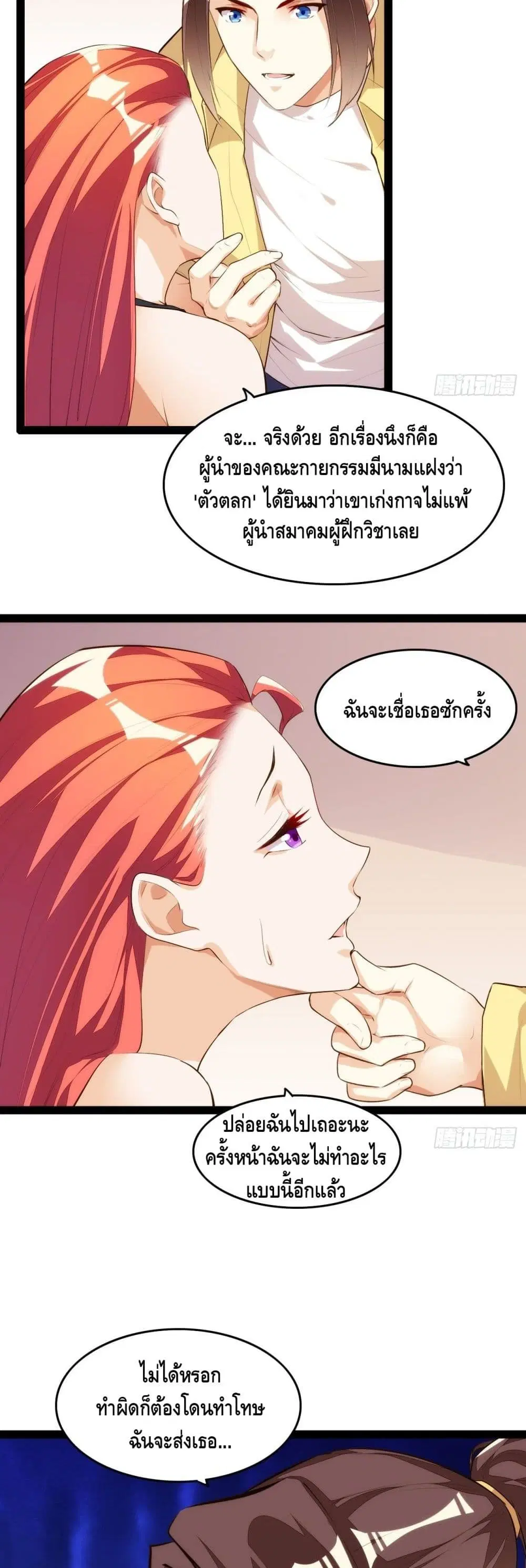 Tianjie Agent ตอนที่ 111 หน้า 9