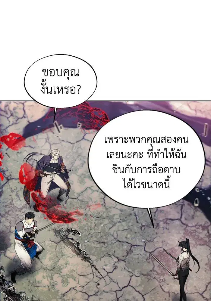 How to Live as a Villain ตอนที่ 108 หน้า 8