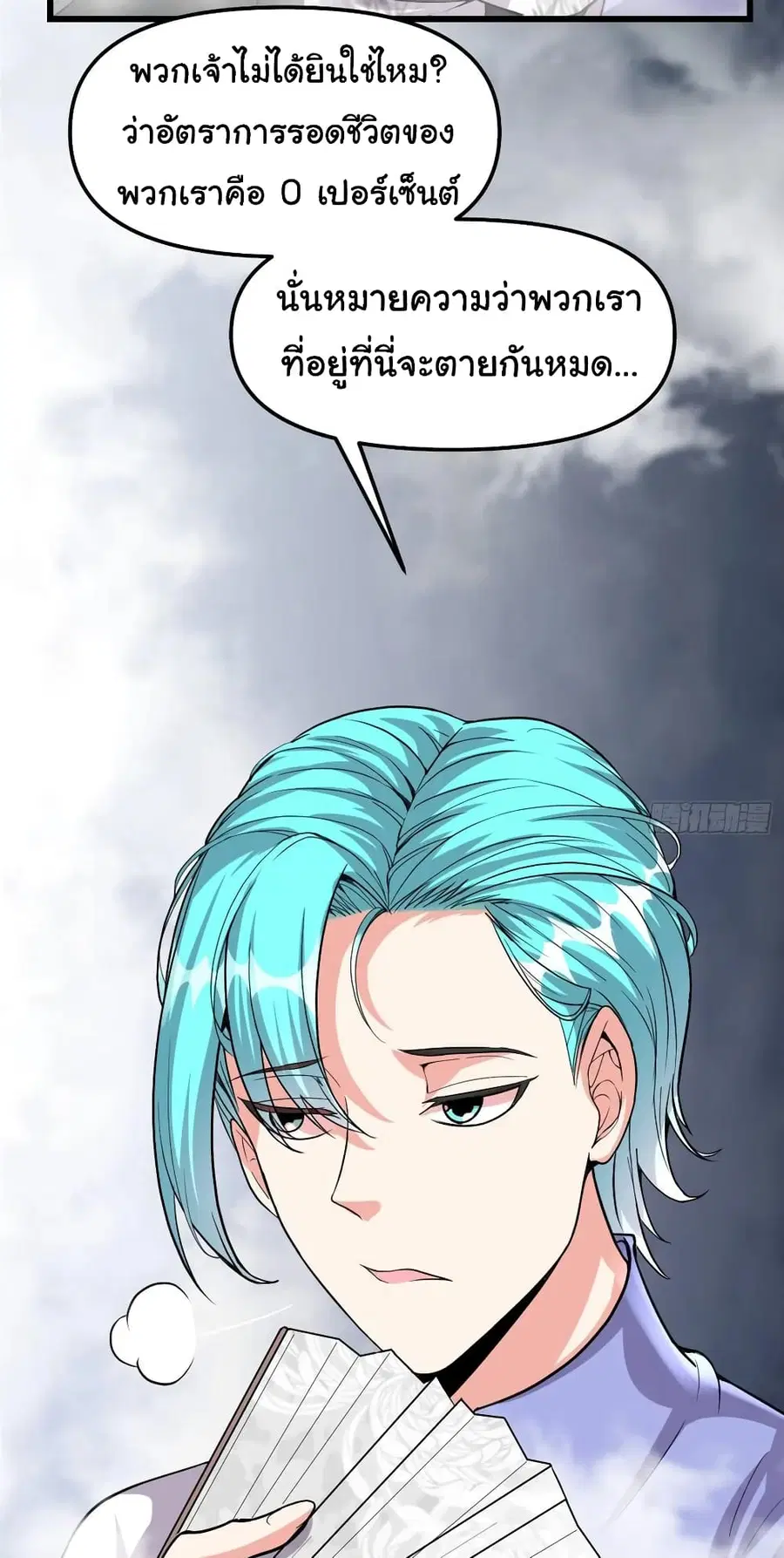 I might be A Fake Fairy ตอนที่ 85 หน้า 26