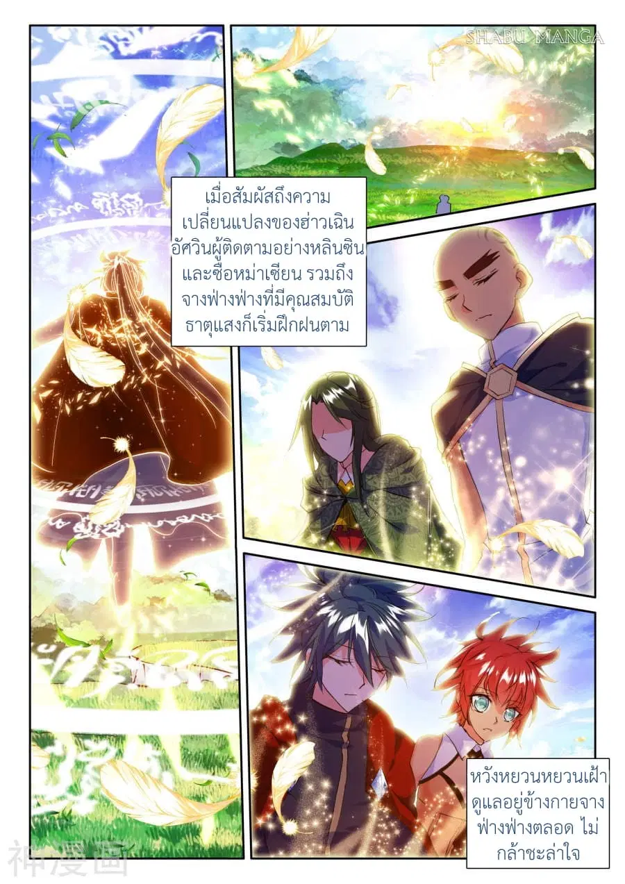 Shen Yin Wang Zuo ตอนที่ 88.1 หน้า 7