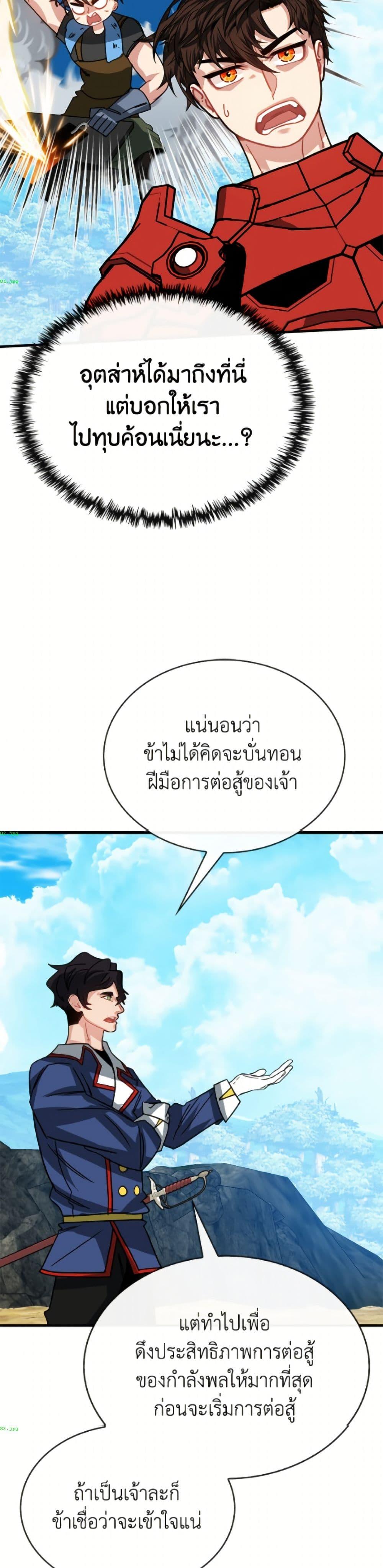 SSS-Class Gacha Hunter ตอนที่ 136 หน้า 32