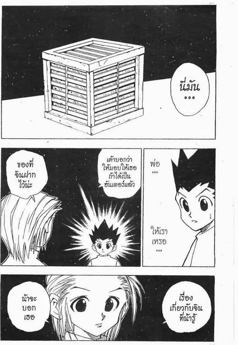 Hunter x Hunter ตอนที่ 64 หน้า 15