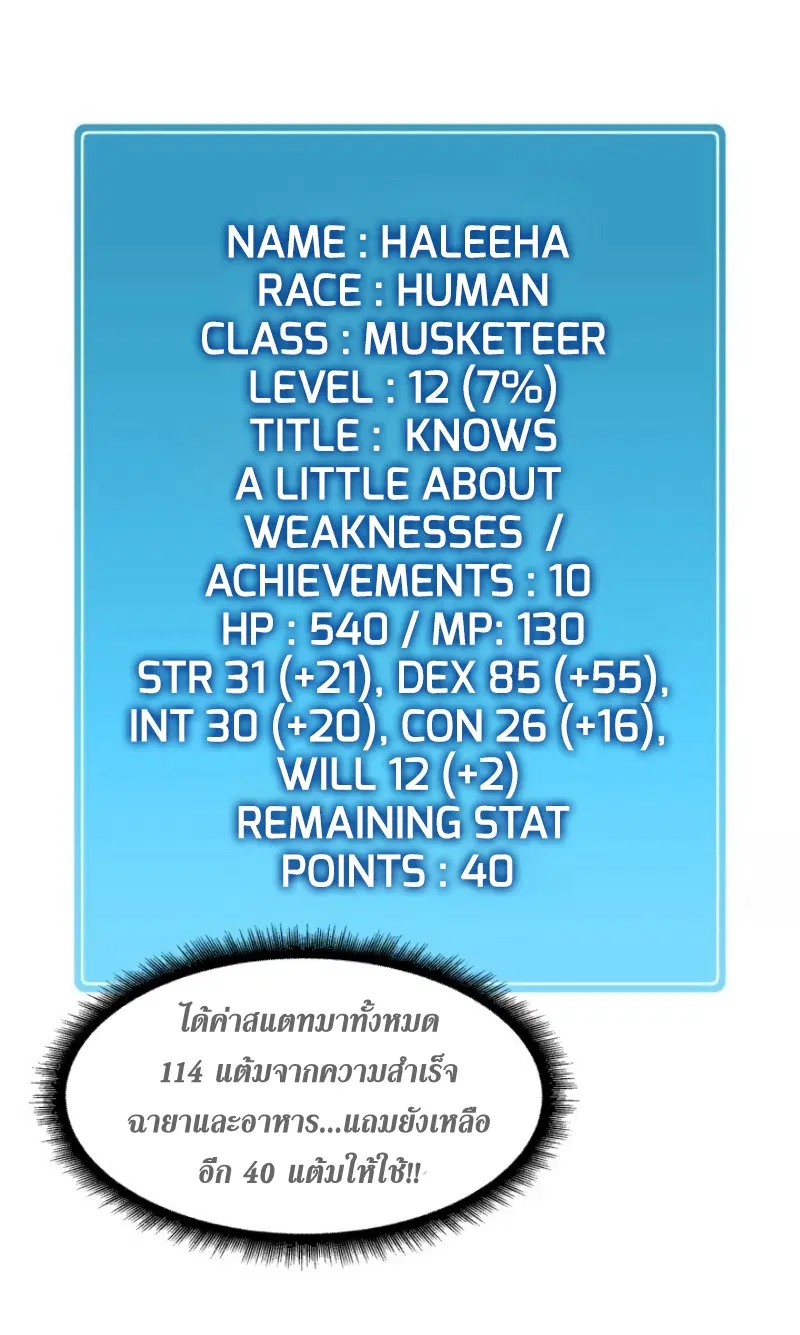 Arcane Sniper ตอนที่ 13 หน้า 65