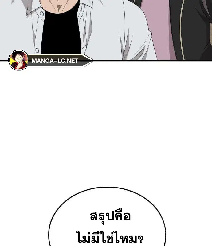 Bad Guy ตอนที่ 161 หน้า 50