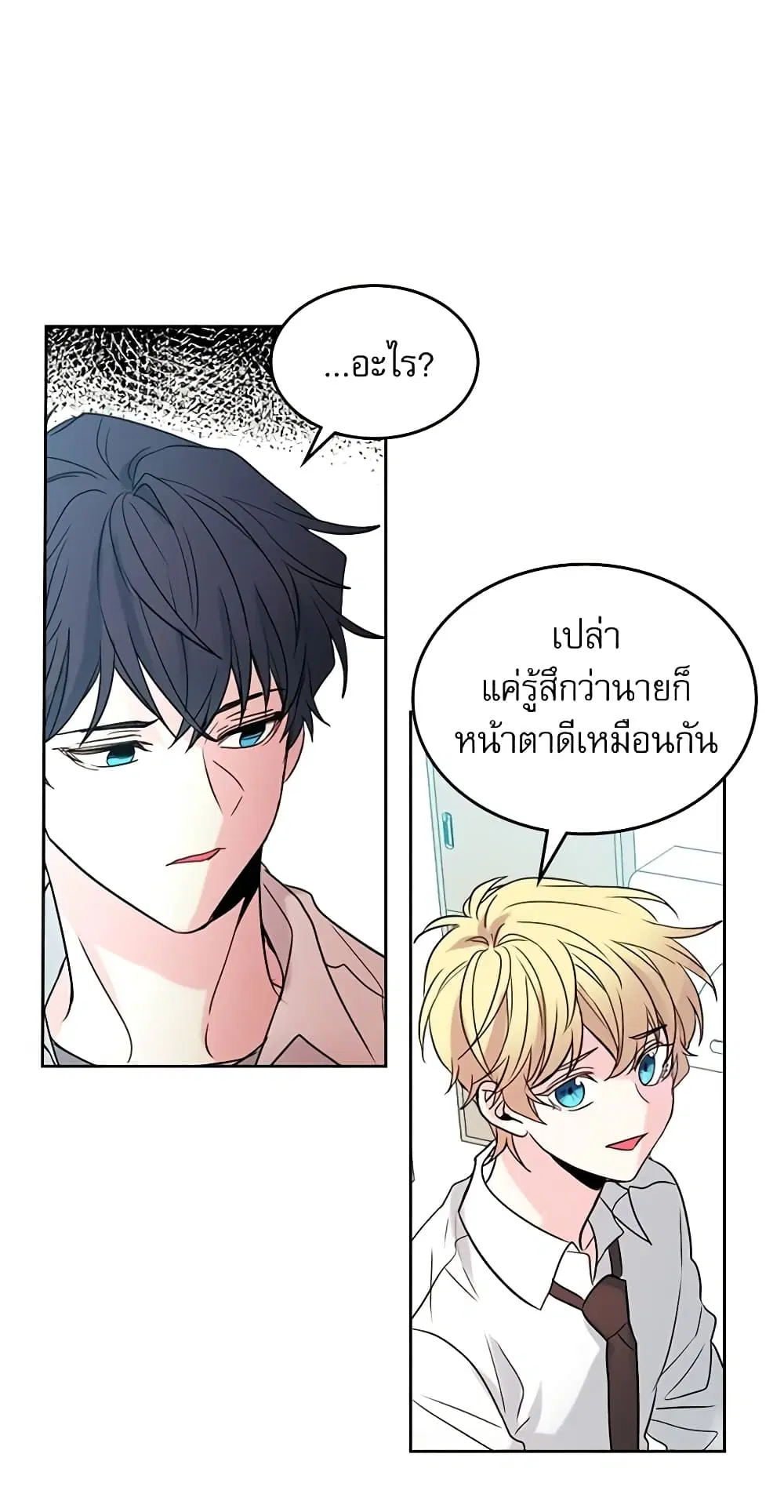 My Life as an Internet Novel ตอนที่ 58 หน้า 31