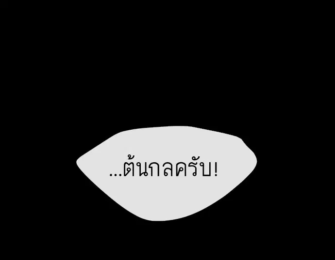 Superhuman Era ตอนที่ 28 หน้า 119