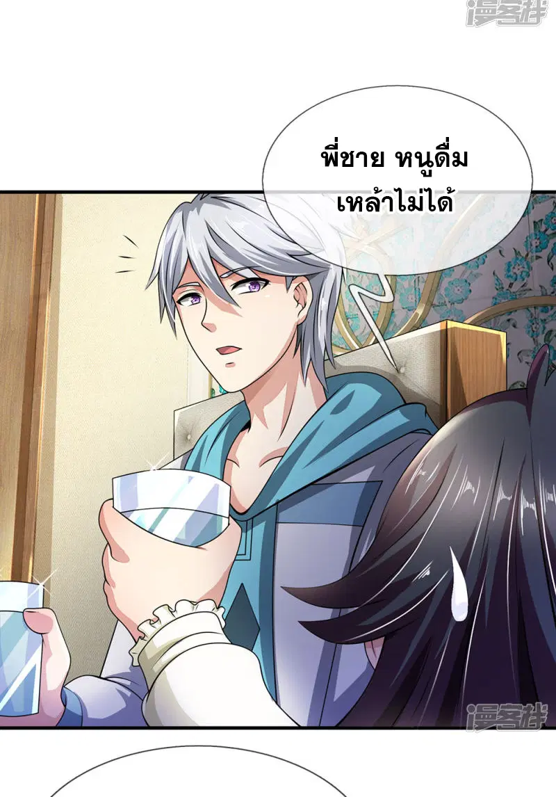 Dushi Zhi Ni Tianxian Zun ตอนที่ 54 หน้า 12