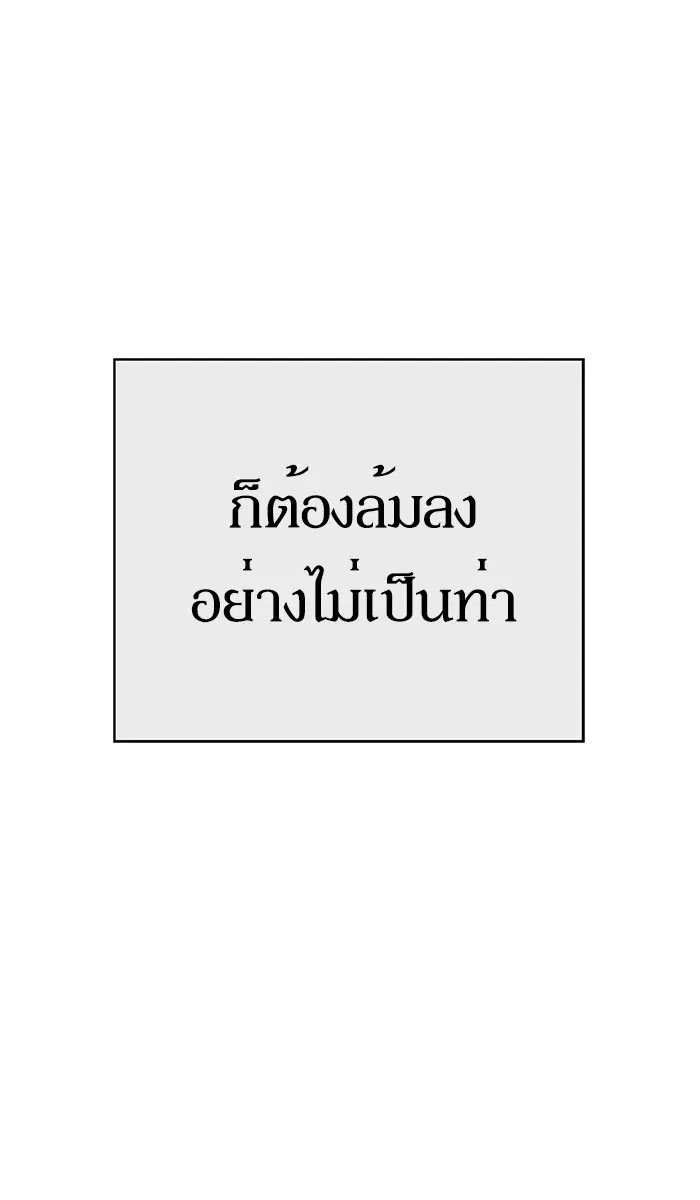 Weak Hero ตอนที่ 173 หน้า 103