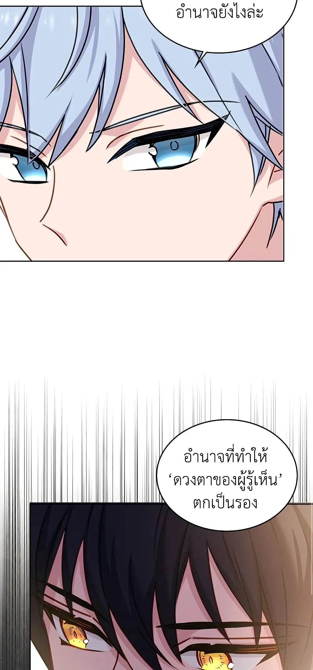 The Lady Needs a Break ตอนที่ 45 หน้า 12