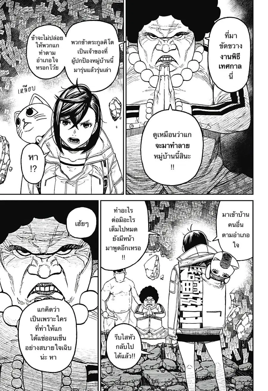 Dandadan ตอนที่ 36 หน้า 14