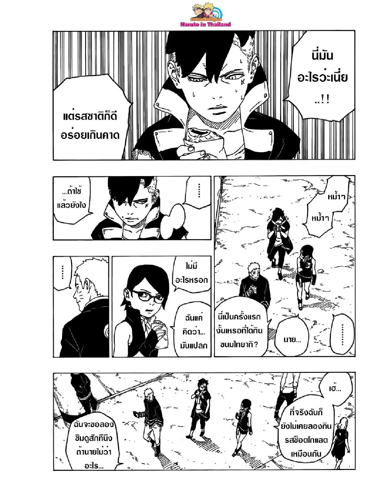 Boruto: Naruto Next Generations – โบรูโตะ: นารูโตะ เน็กซ์ เจนเนเรชั่น ตอนที่ 28 หน้า 7