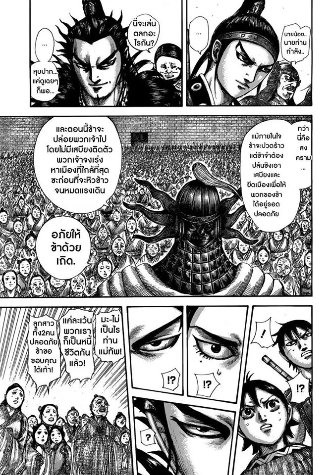 Kingdom ตอนที่ 514 หน้า 15