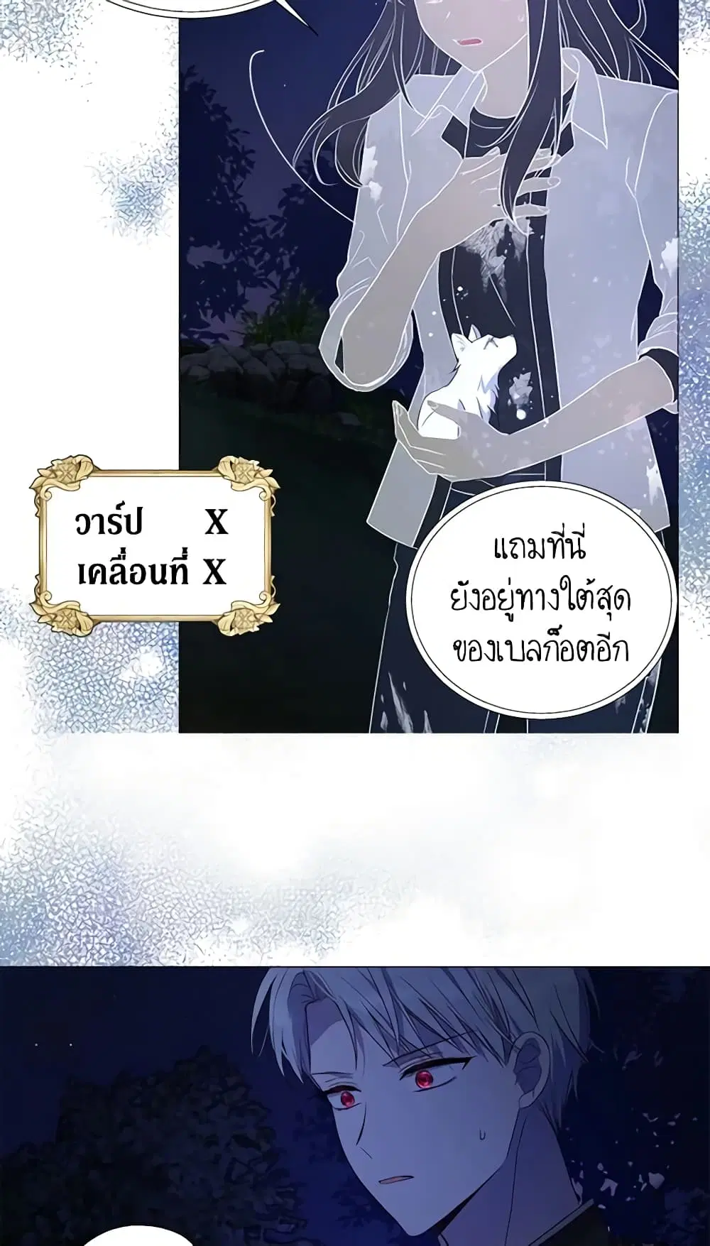 Seduce the Villain’s Father ตอนที่ 123 หน้า 4