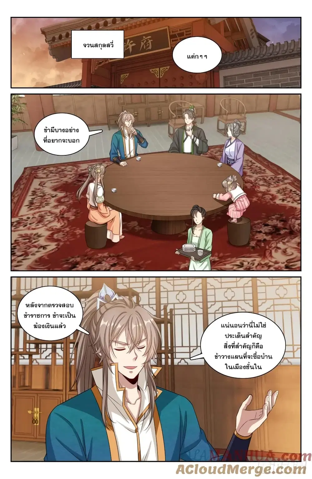 Nightwatcher ตอนที่ 201 หน้า 17
