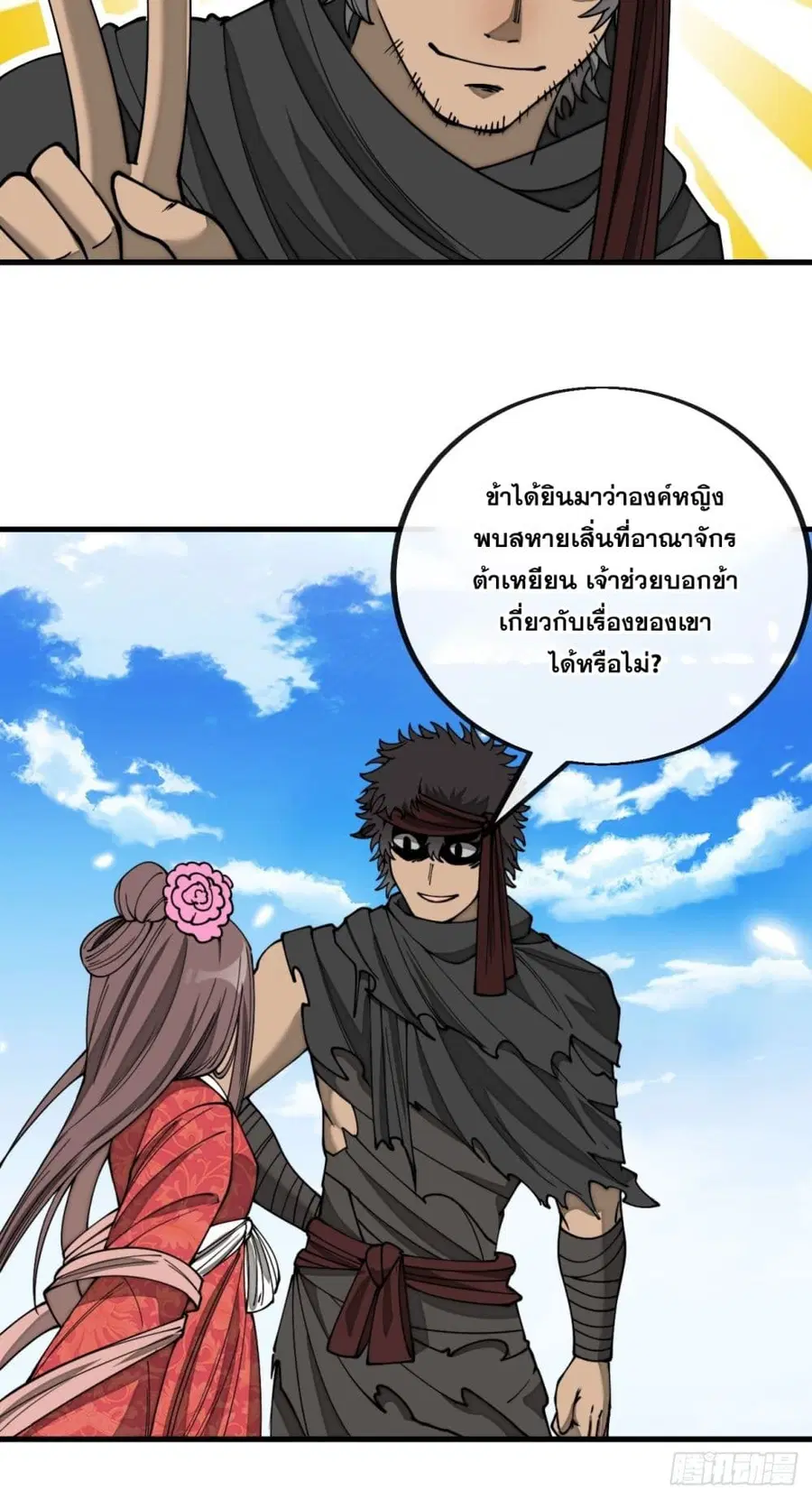 I’m Really Not the Son of Luck ตอนที่ 111 หน้า 36