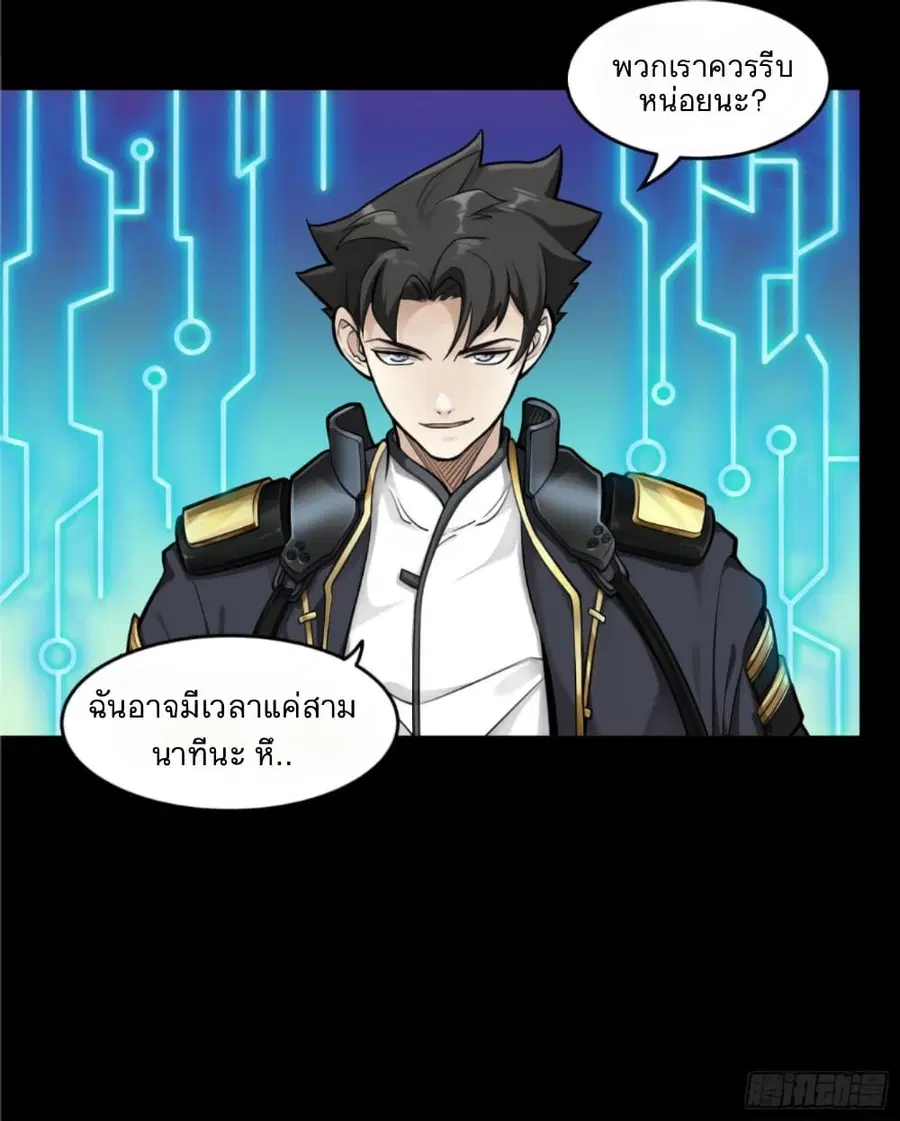 Legend of Star General ตอนที่ 18 หน้า 42