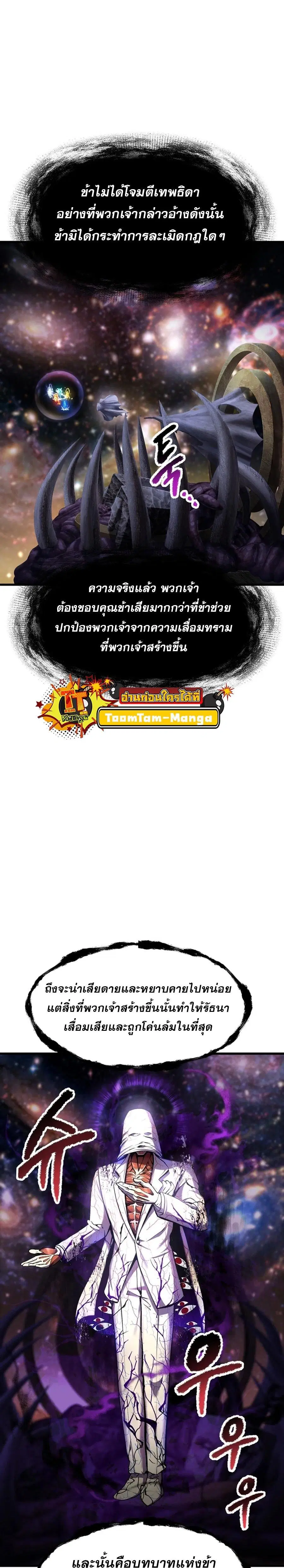 Survival Of Blade King ตอนที่ 250 หน้า 12