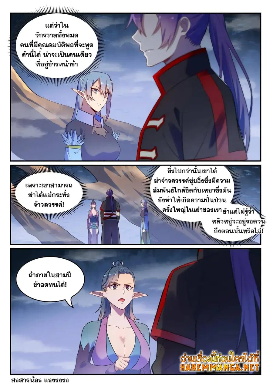 Bailian Chengshen ตอนที่ 597 หน้า 5