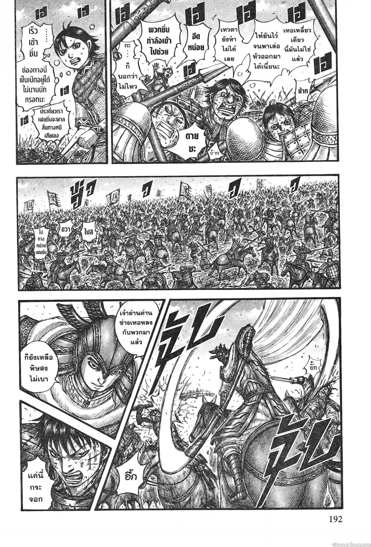 Kingdom ตอนที่ 723 หน้า 11