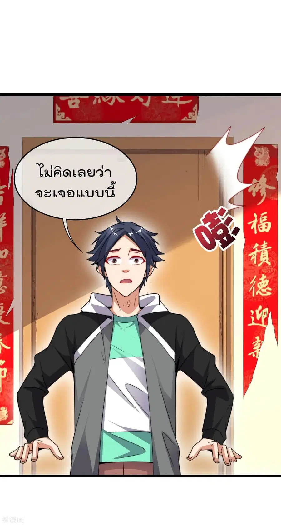 I am The Richest in The World ตอนที่ 92 หน้า 14
