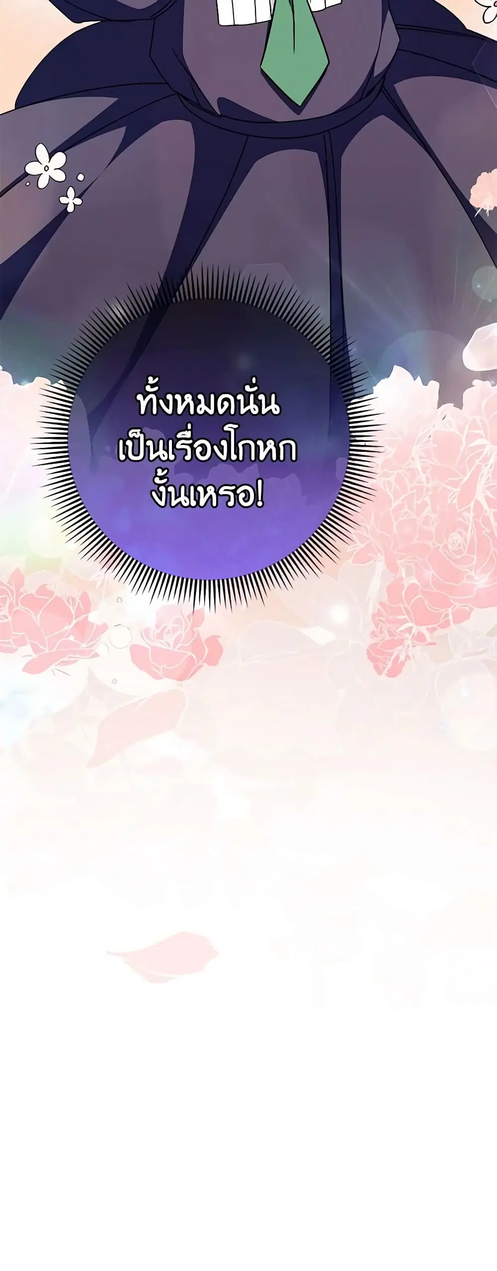 The Wicked Little Princess ตอนที่ 102 หน้า 6