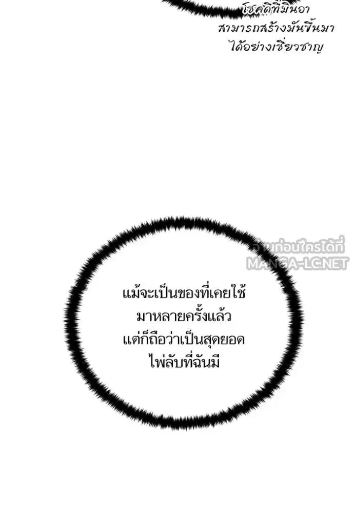 Return to Player ตอนที่ 171 หน้า 81