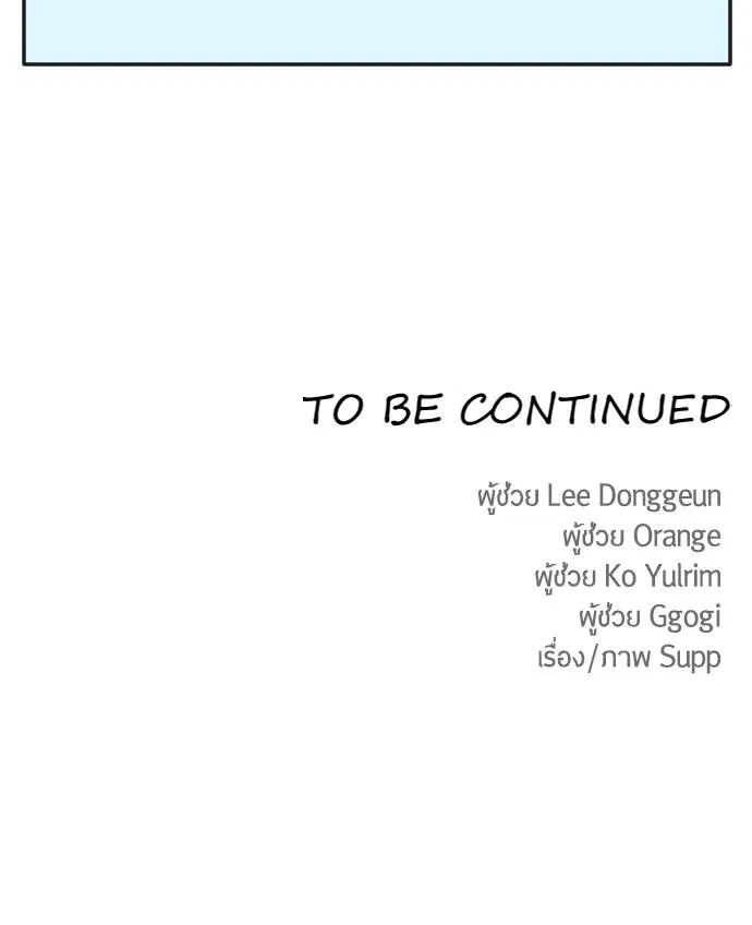 Superhuman Era ตอนที่ 169 หน้า 185