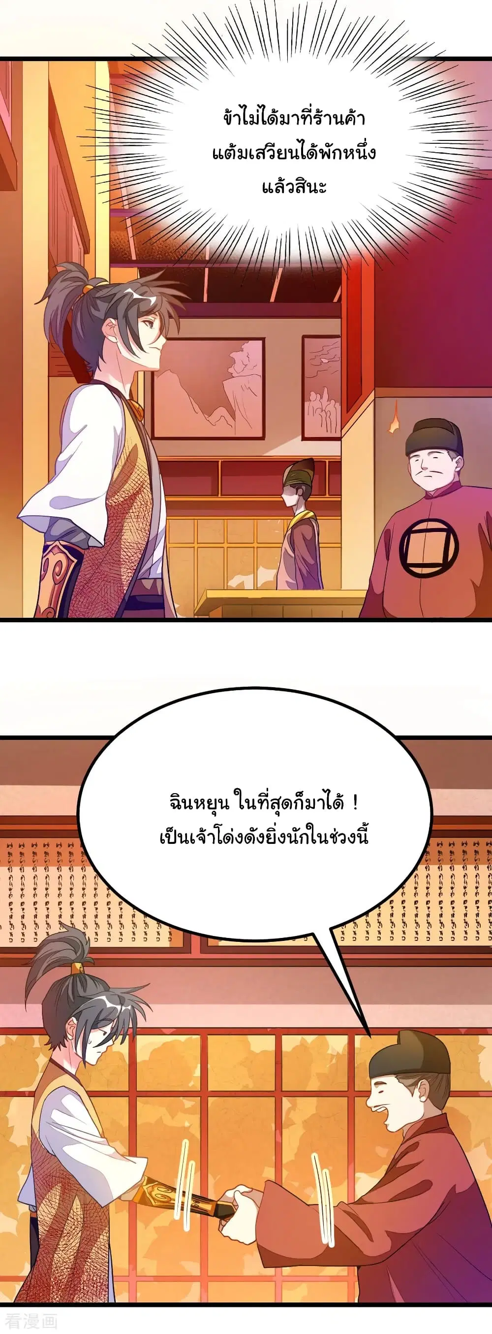 Nine Sun God King ตอนที่ 173 หน้า 14