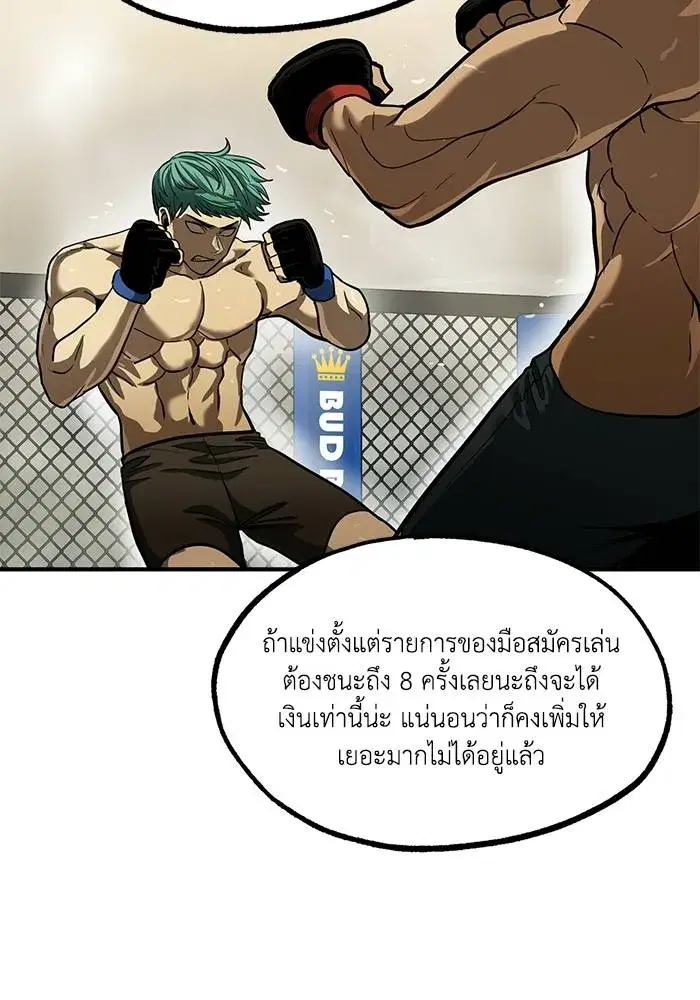 King of the Octagon ตอนที่ 19 หน้า 73