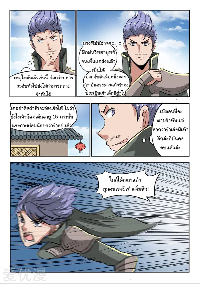 Martial Master ตอนที่ 248 หน้า 6
