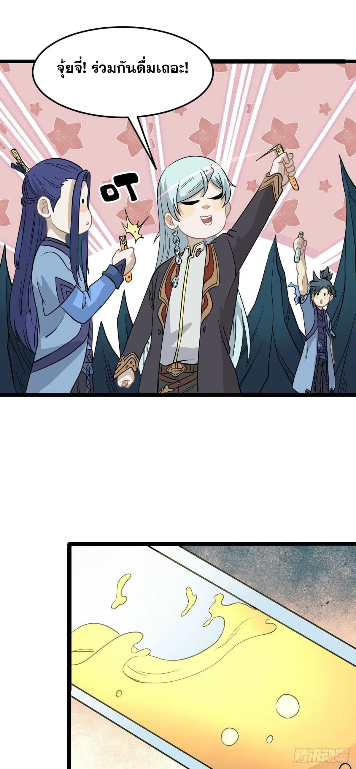 All Hail the Sect Leader ตอนที่ 114 หน้า 20