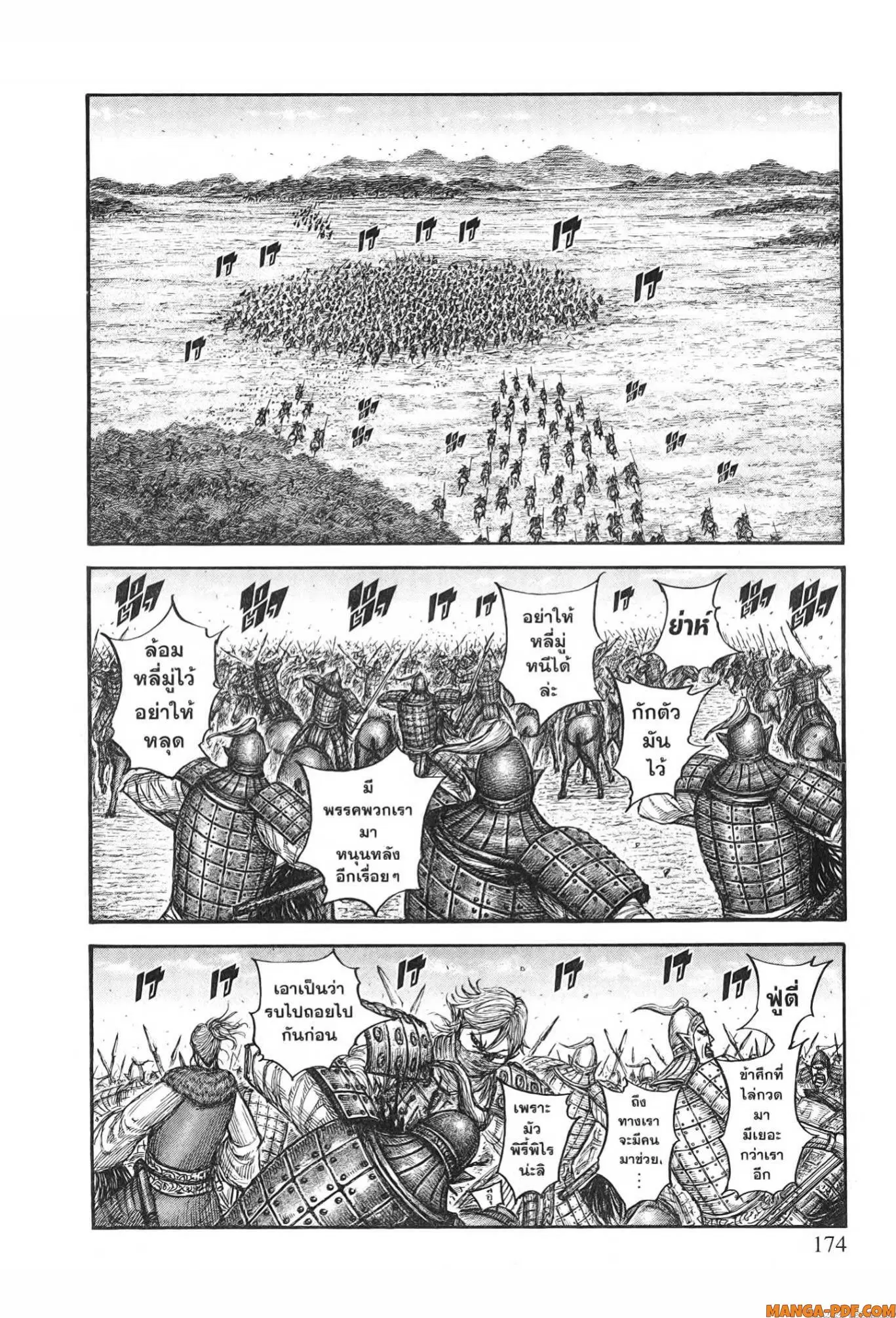 Kingdom ตอนที่ 777 หน้า 8