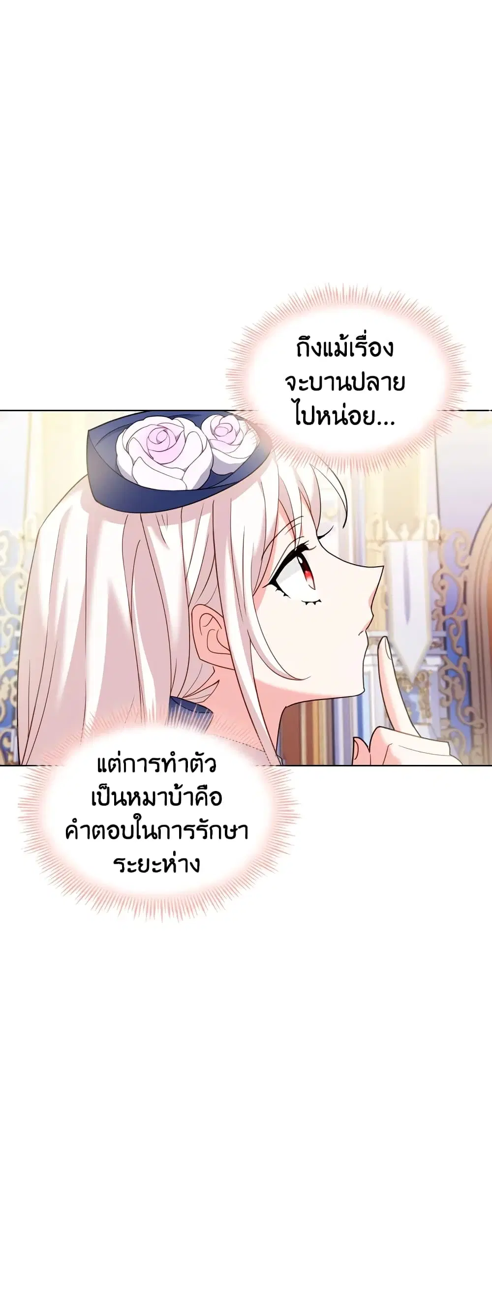 The Lady Needs a Break ตอนที่ 21 หน้า 30