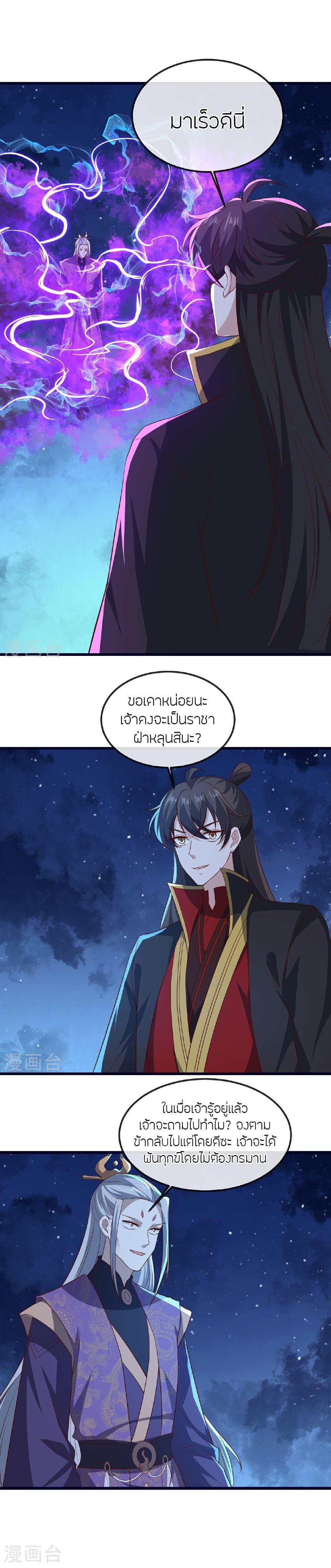 Banished Disciple’s Counterattack ราชาอมตะผู้ถูกขับไล่ ตอนที่ 498 หน้า 20