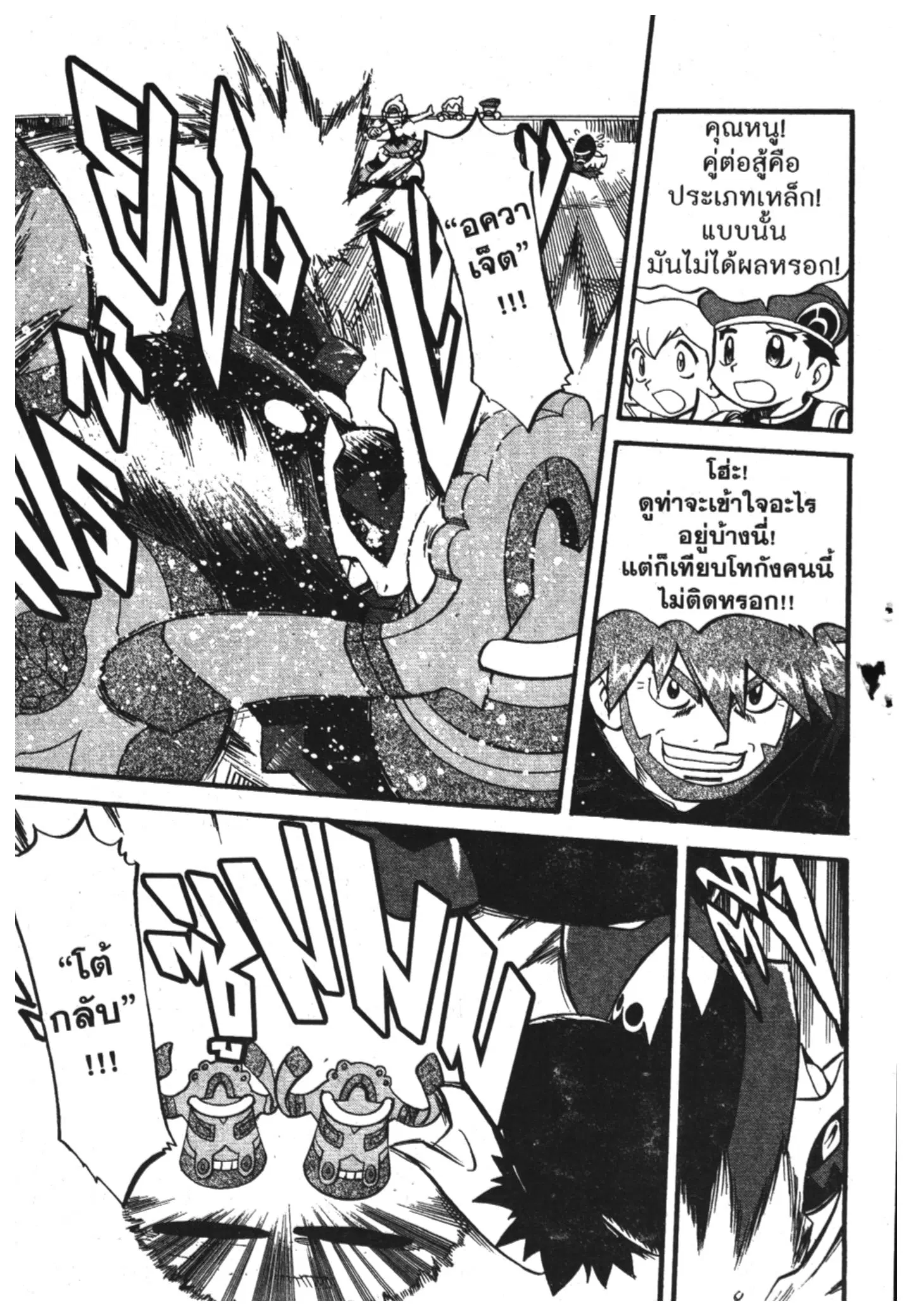 Pokémon ตอนที่ 374 หน้า 19