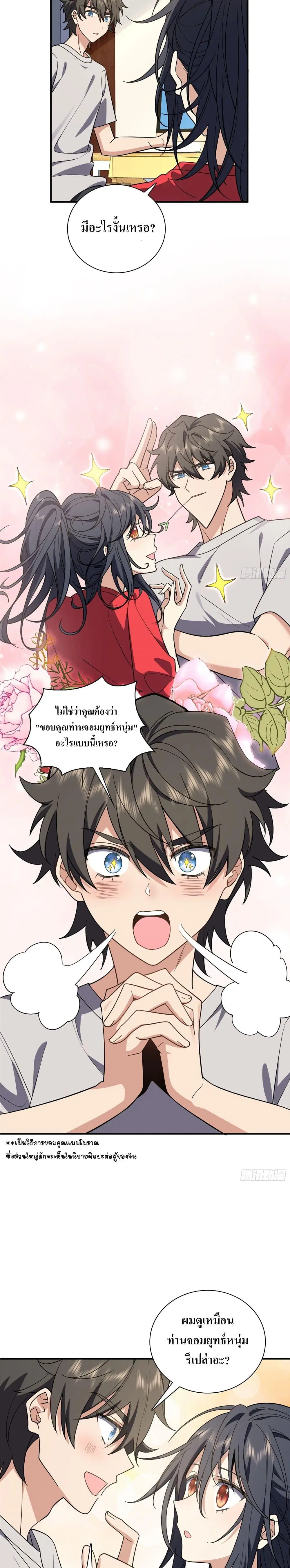 My Wife Is From a Thousand Years Ago ตอนที่ 7 หน้า 8