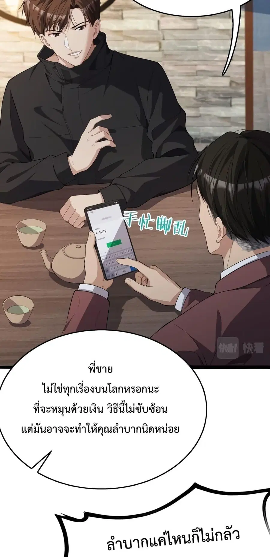 i’m stuck on the same day for a thousand years ตอนที่ 26 หน้า 22