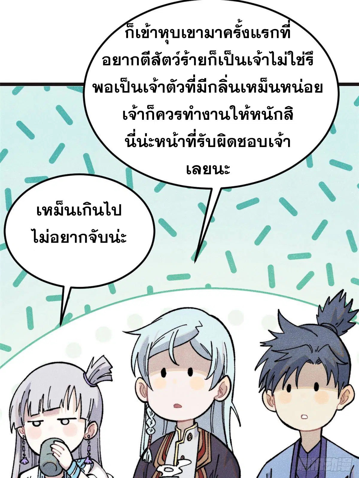 All Hail the Sect Leader ตอนที่ 285 หน้า 27