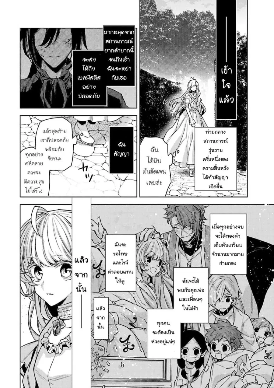 Hanayome no Yangotonaki Jijou ตอนที่ 13 หน้า 8
