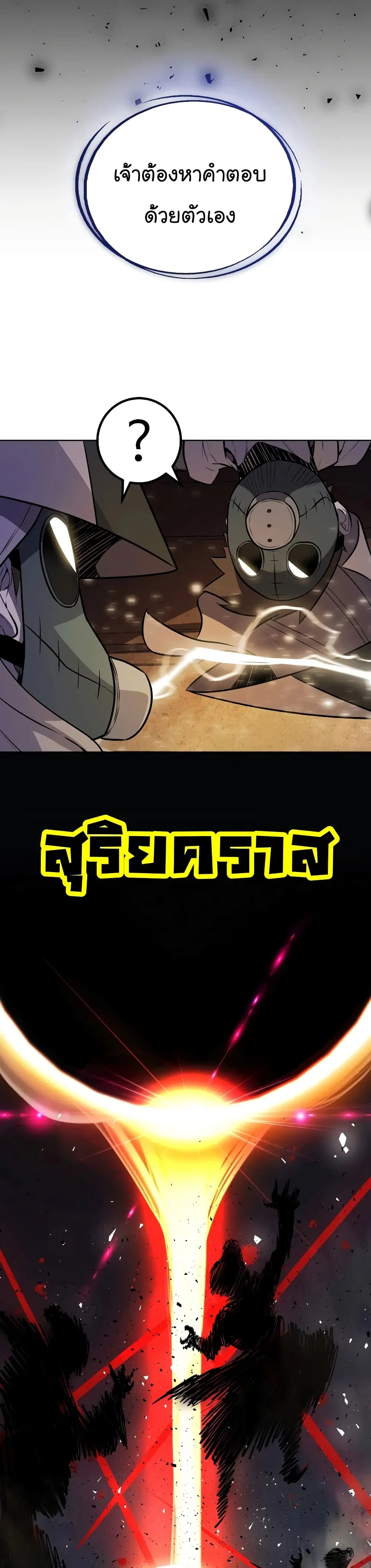 Overpowered Sword ตอนที่ 61 หน้า 10