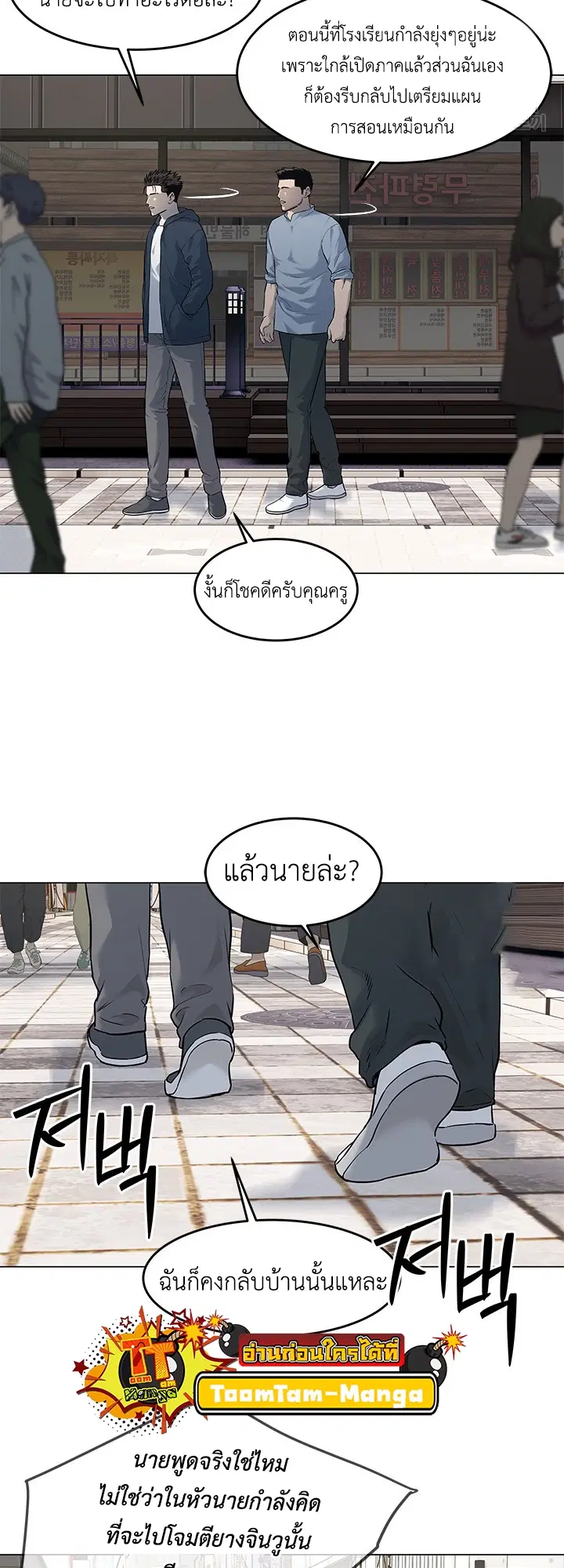 God of Blackfield ตอนที่ 184 หน้า 18