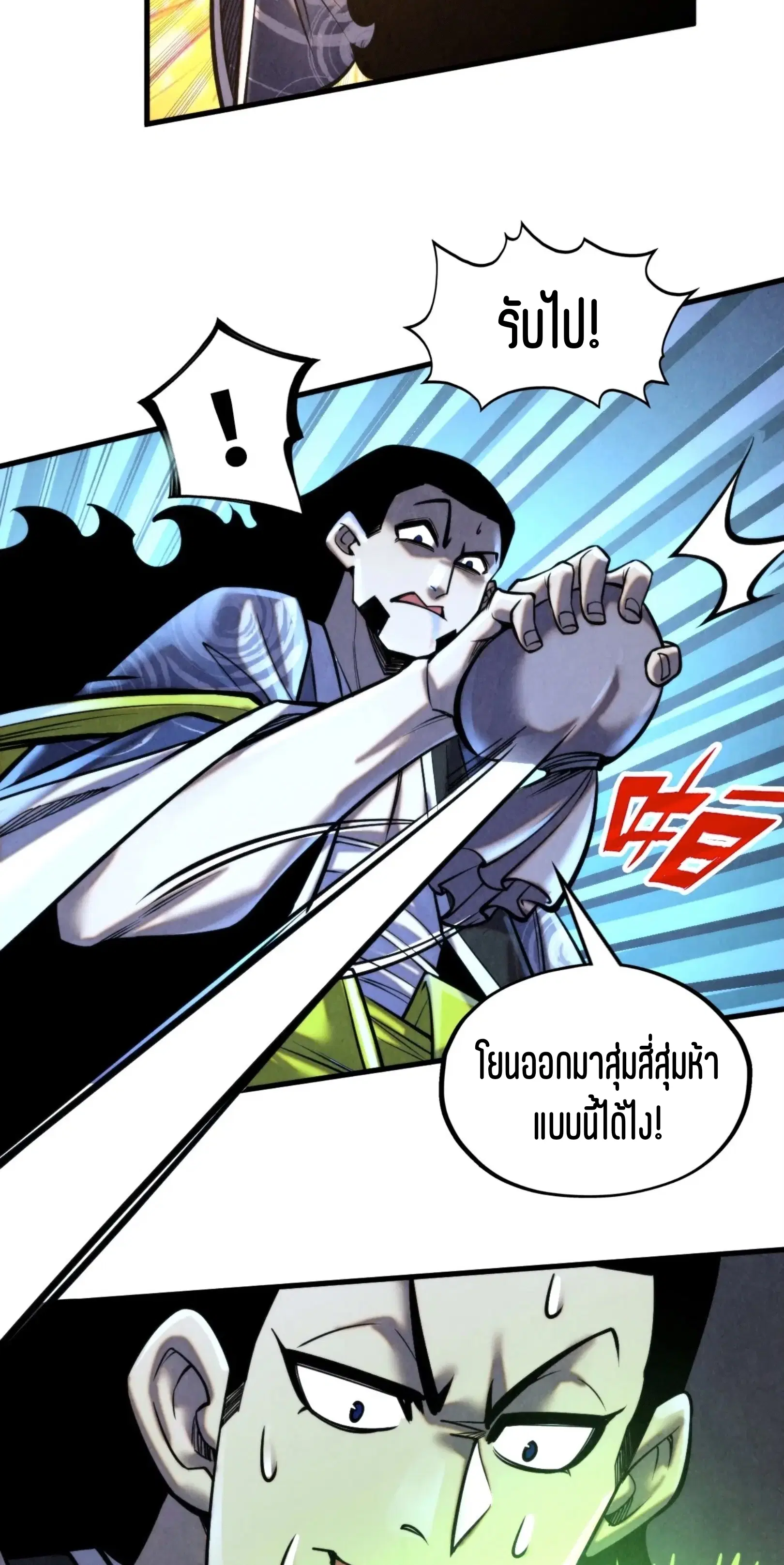 The Eternal Supreme ตอนที่ 352 หน้า 52