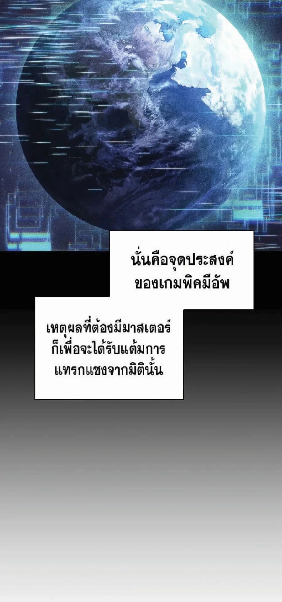 Pick Me Up ตอนที่ 214 หน้า 6